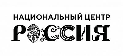 Национальный центр «Россия»